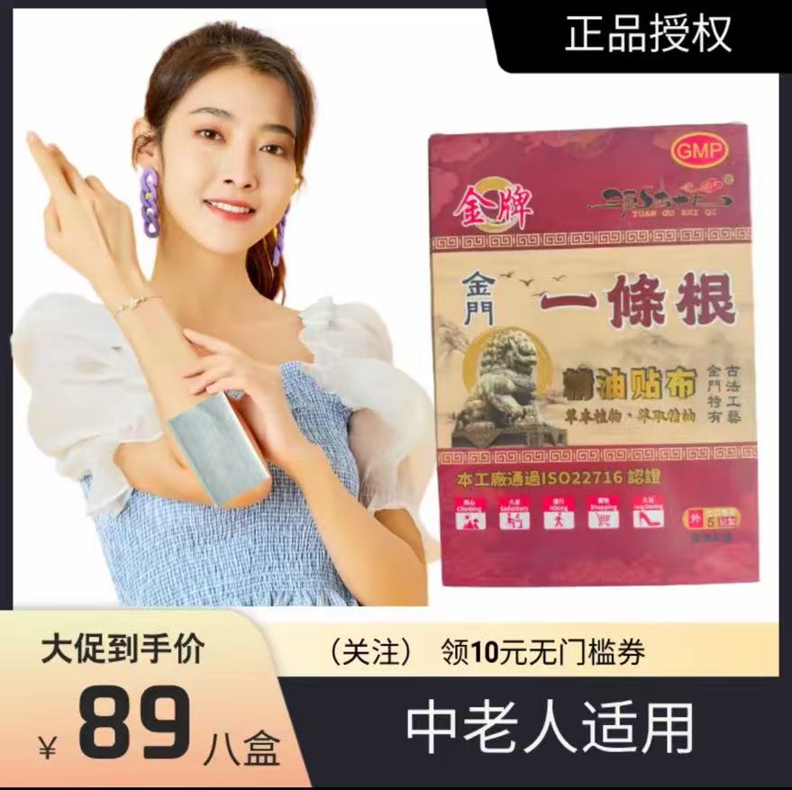 台湾原产金门一条根通用精油贴布原装正品拍一发八盒到手40片