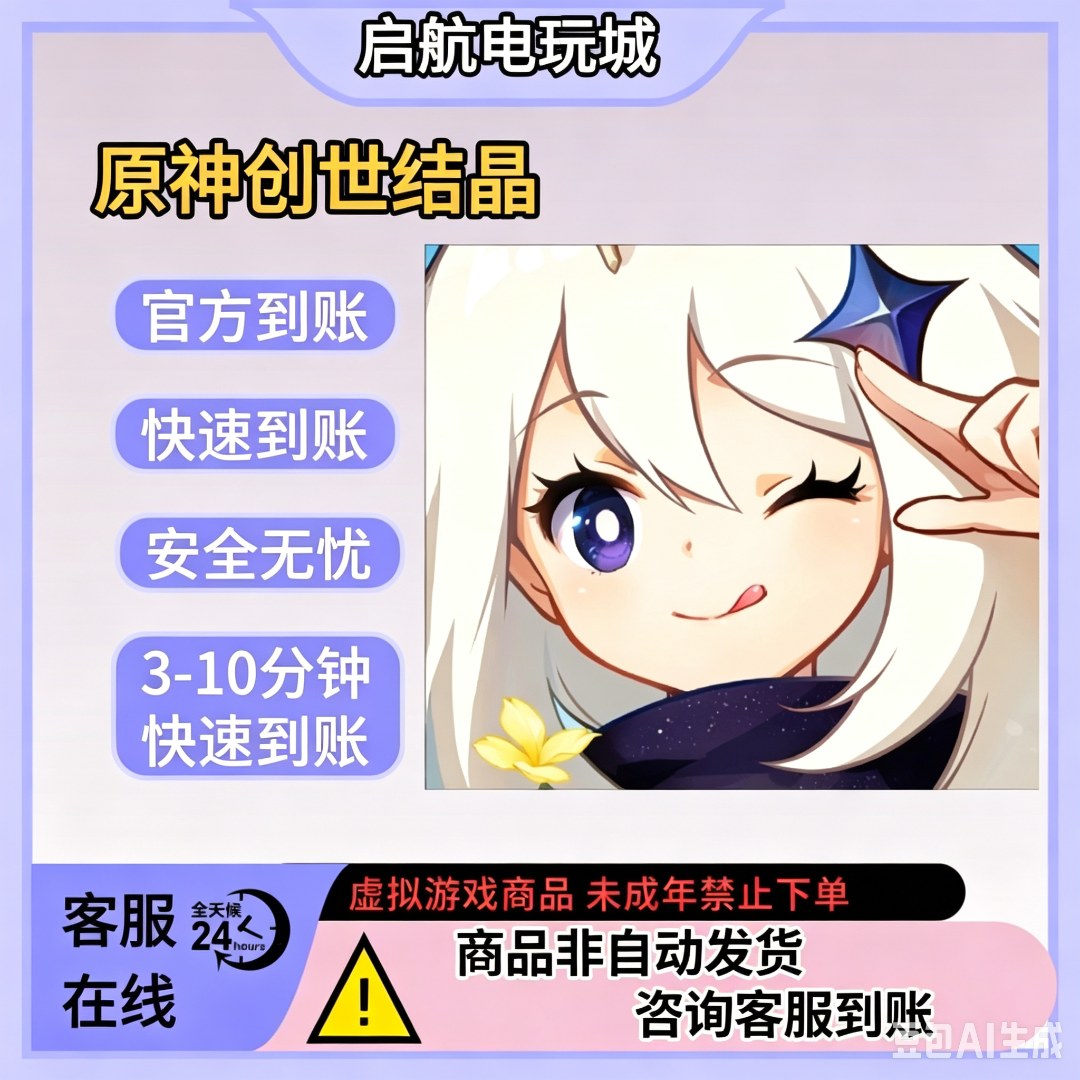 【上号发货】原神 创世结晶980/1980 首次双倍 空月祝福大小月卡