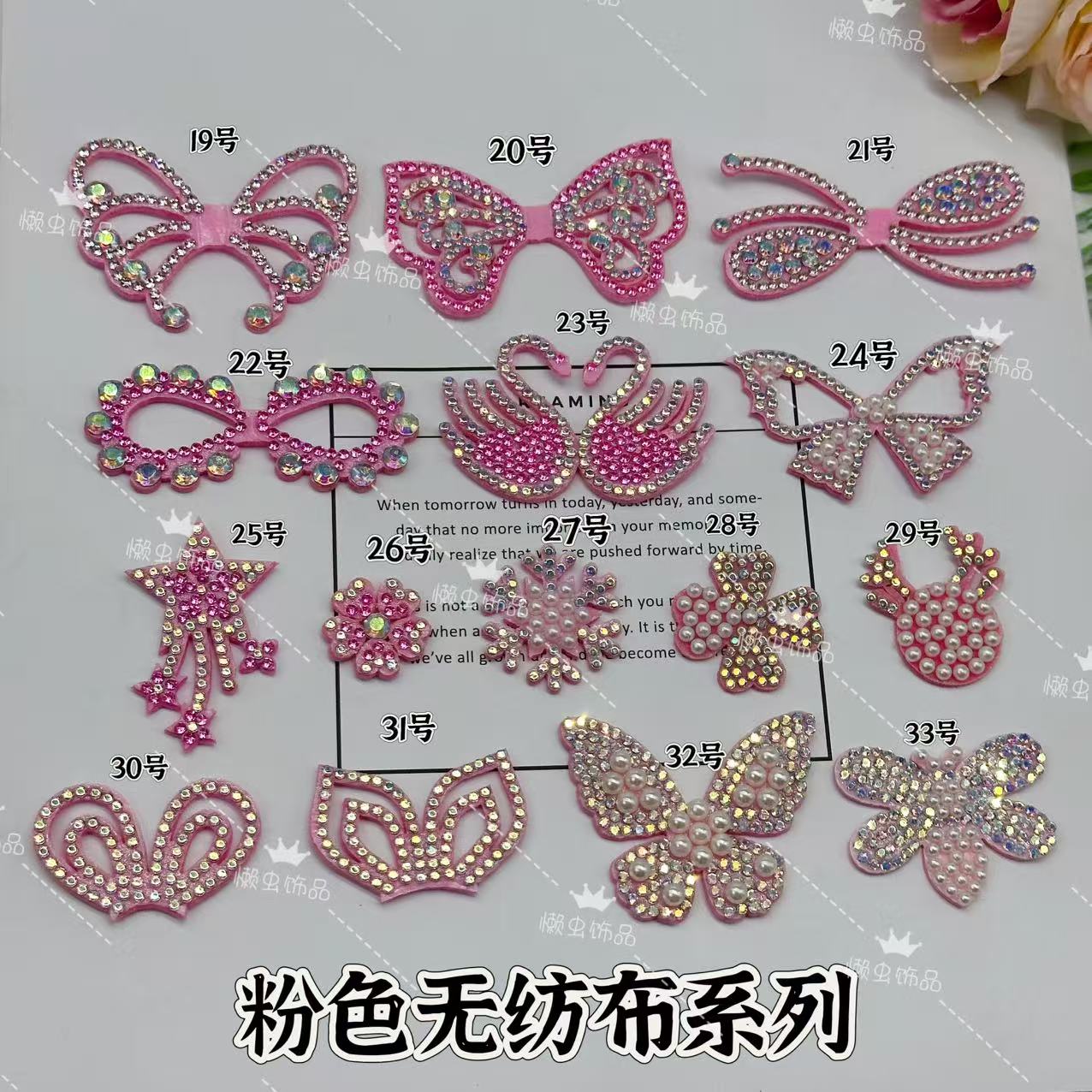 懒虫饰品 粉色无纺布系列布贴手工diy发饰材料配件辅料