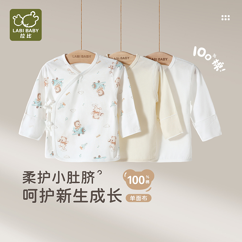 【小熊】拉比25春秋婴儿0-3月半背衣新生儿纯棉内衣后弧斜衿衣上衣