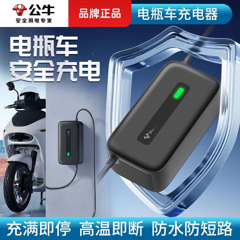 公牛智能电瓶车充电器自动断电电动车60V20ah72V铅酸电瓶车充电器