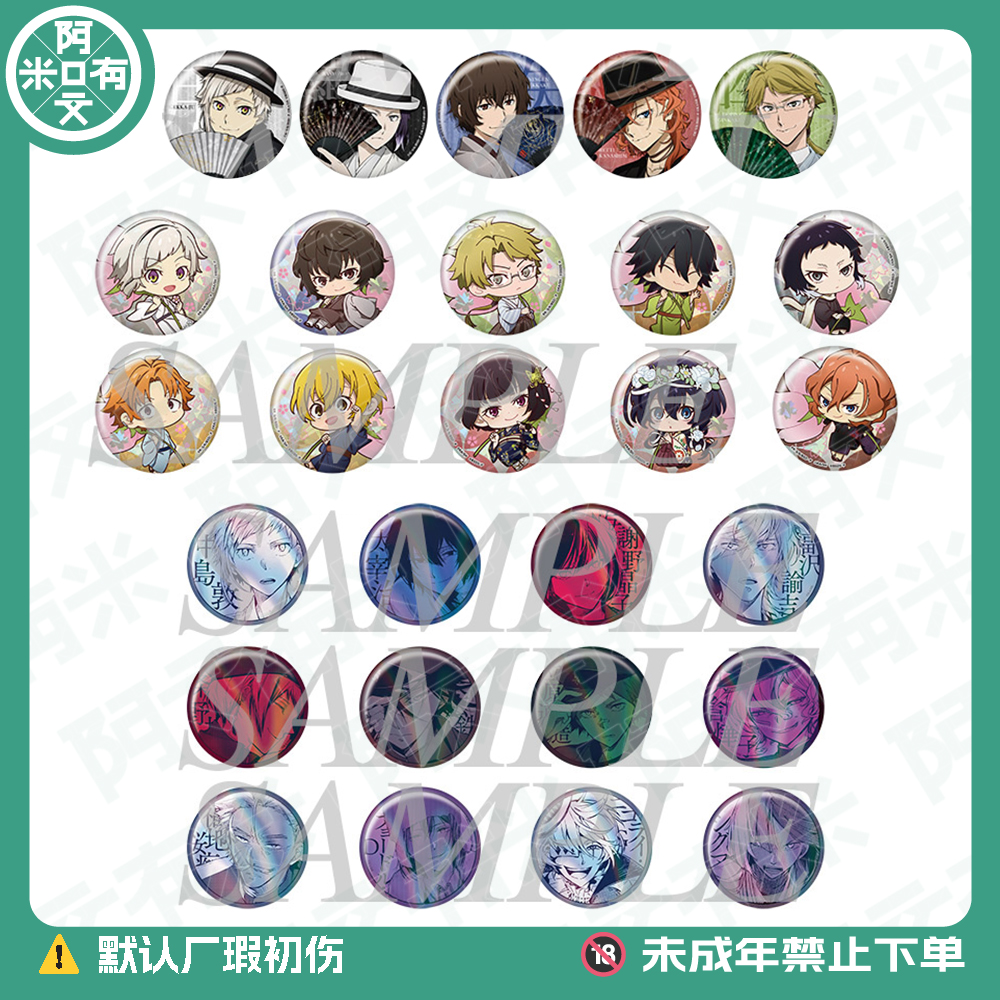 《文豪野犬》大博览会扇子/小花仙/铜闪吧唧 正版日版徽章盲盒代拆