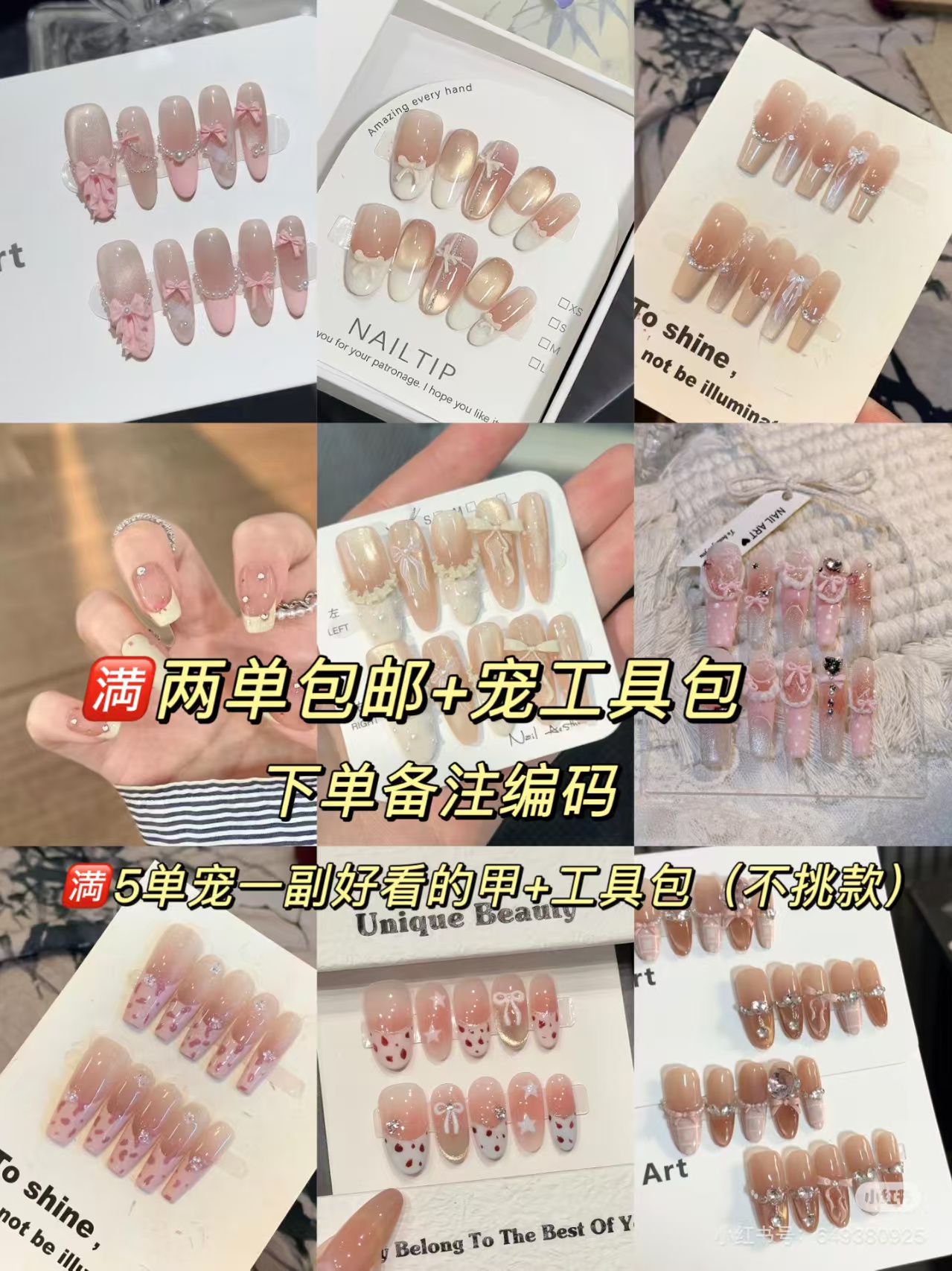 （直播间扣号链接）纯手工穿戴甲可拆卸少女心中长短款美甲