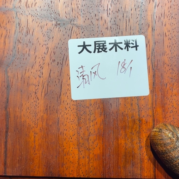 木15×15×5等于18元