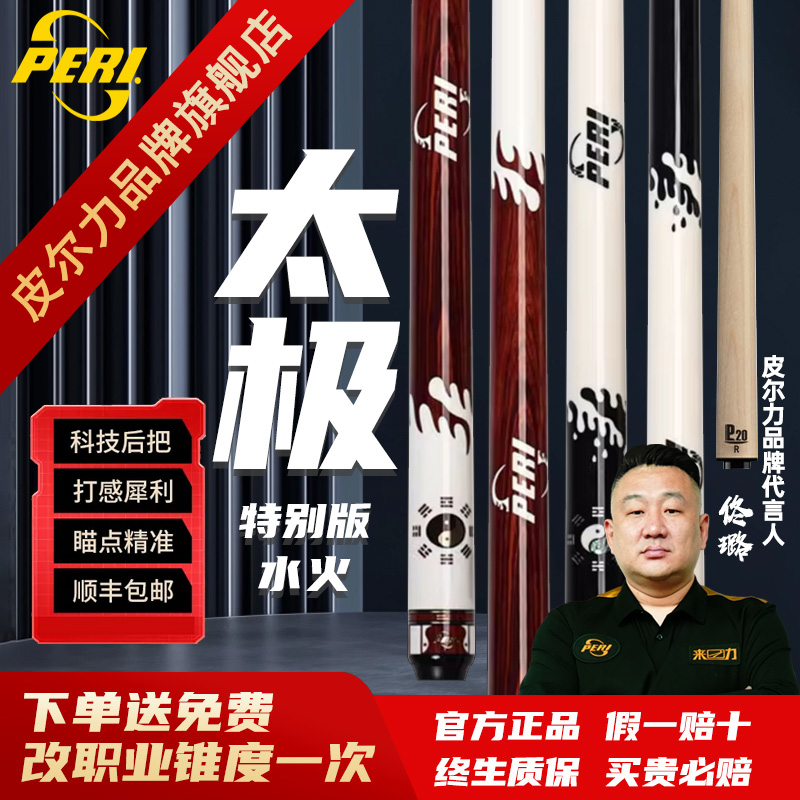 PERI/皮尔力【三代太极系列】台球杆大头中式黑八台球杆追分九球杆