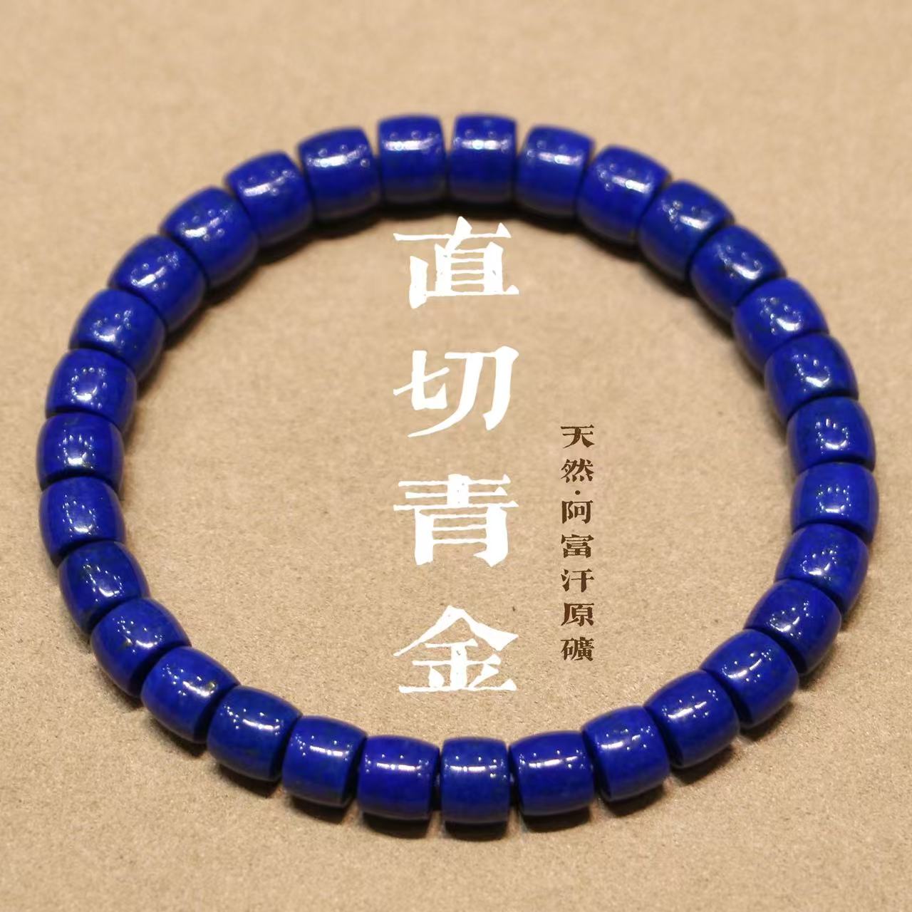 福余珠宝7mm收藏级天然阿富汗原矿老矿青金石直切青金石配饰