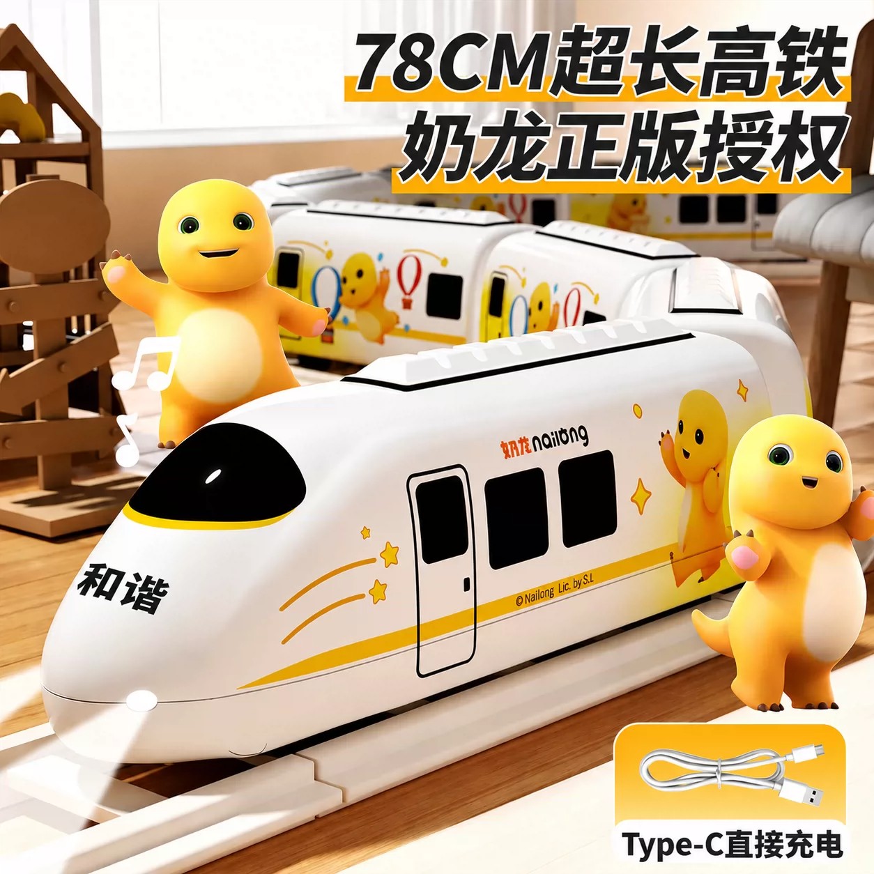 正版奶龙高铁轨道婴儿玩具3-6岁儿童玩具男孩益智玩具电动小火车7
