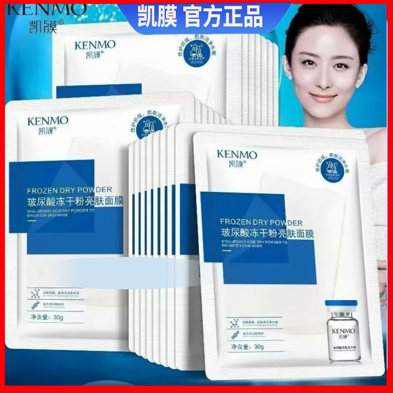 【农村幺哥伴手礼福利XT】凯膜玻尿酸冻干粉亮肤面膜MI