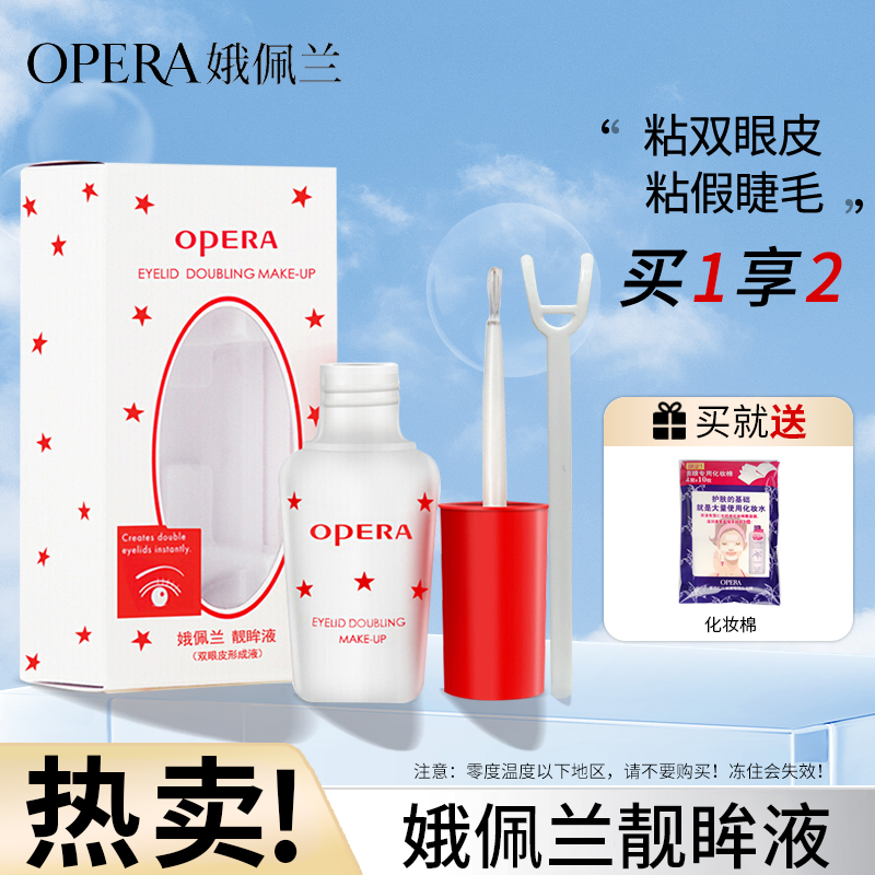 娥佩兰靓眸液假睫毛胶水美睫胶水温和低敏持久温水可卸双眼皮胶水