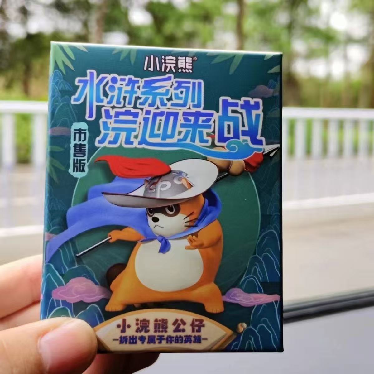 小浣熊水浒系列盲盒