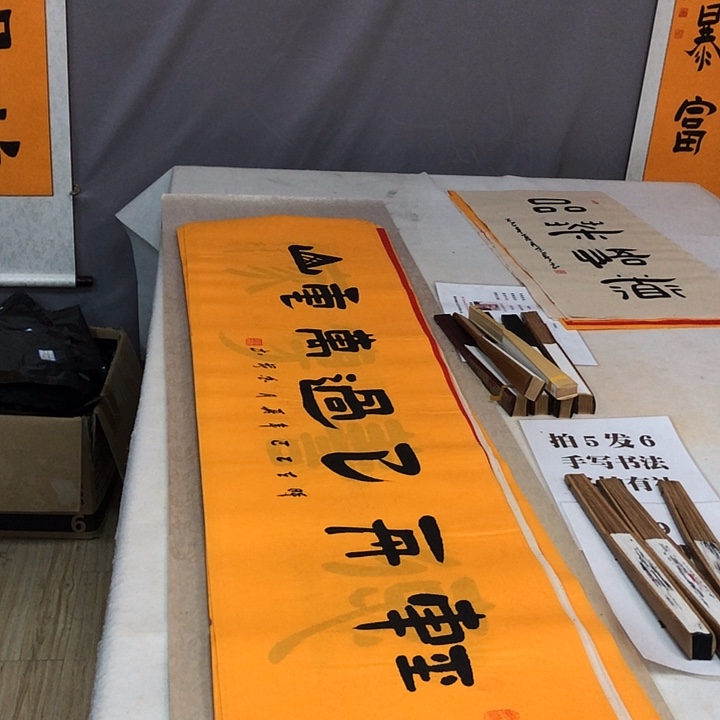 书法满5幅免费赠送一幅