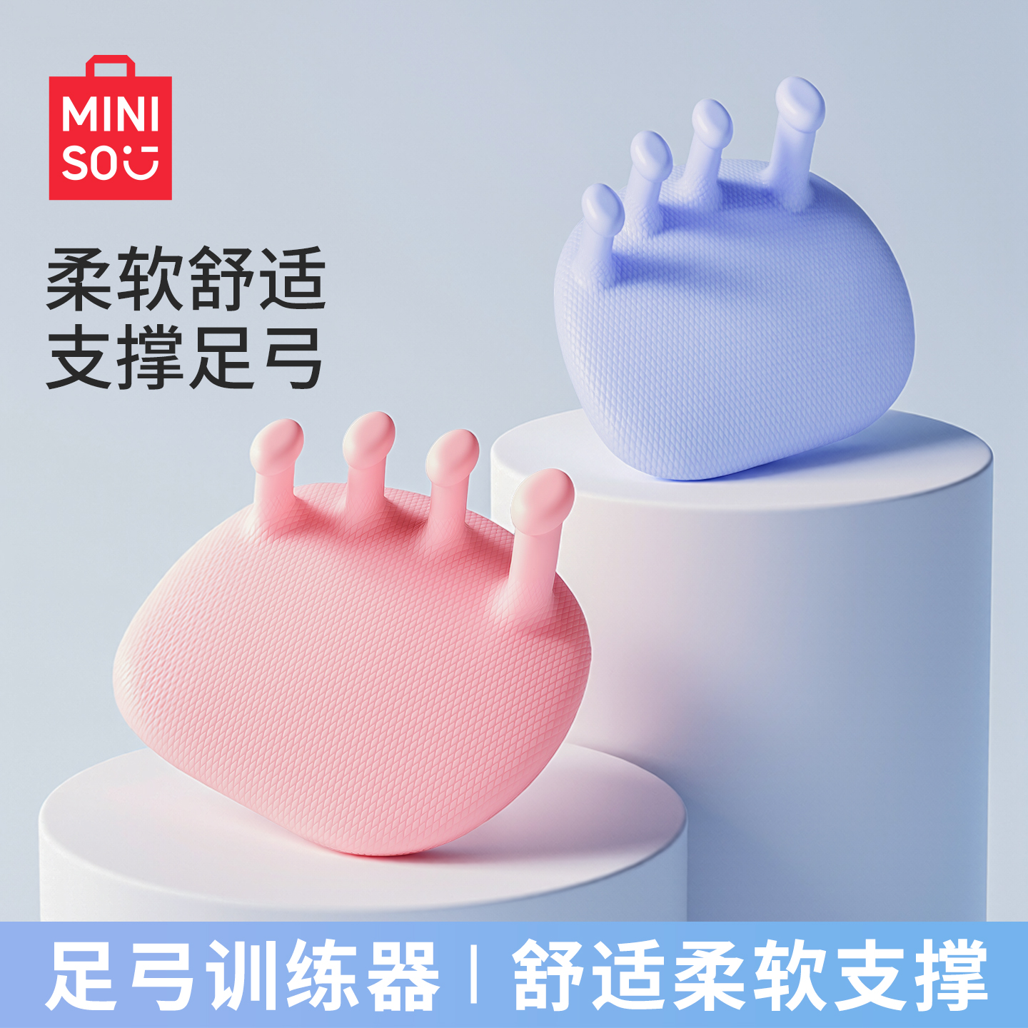 MINISO/名创优品足弓训练器矫正脚趾练足足底锻炼扁平足足弓塌陷