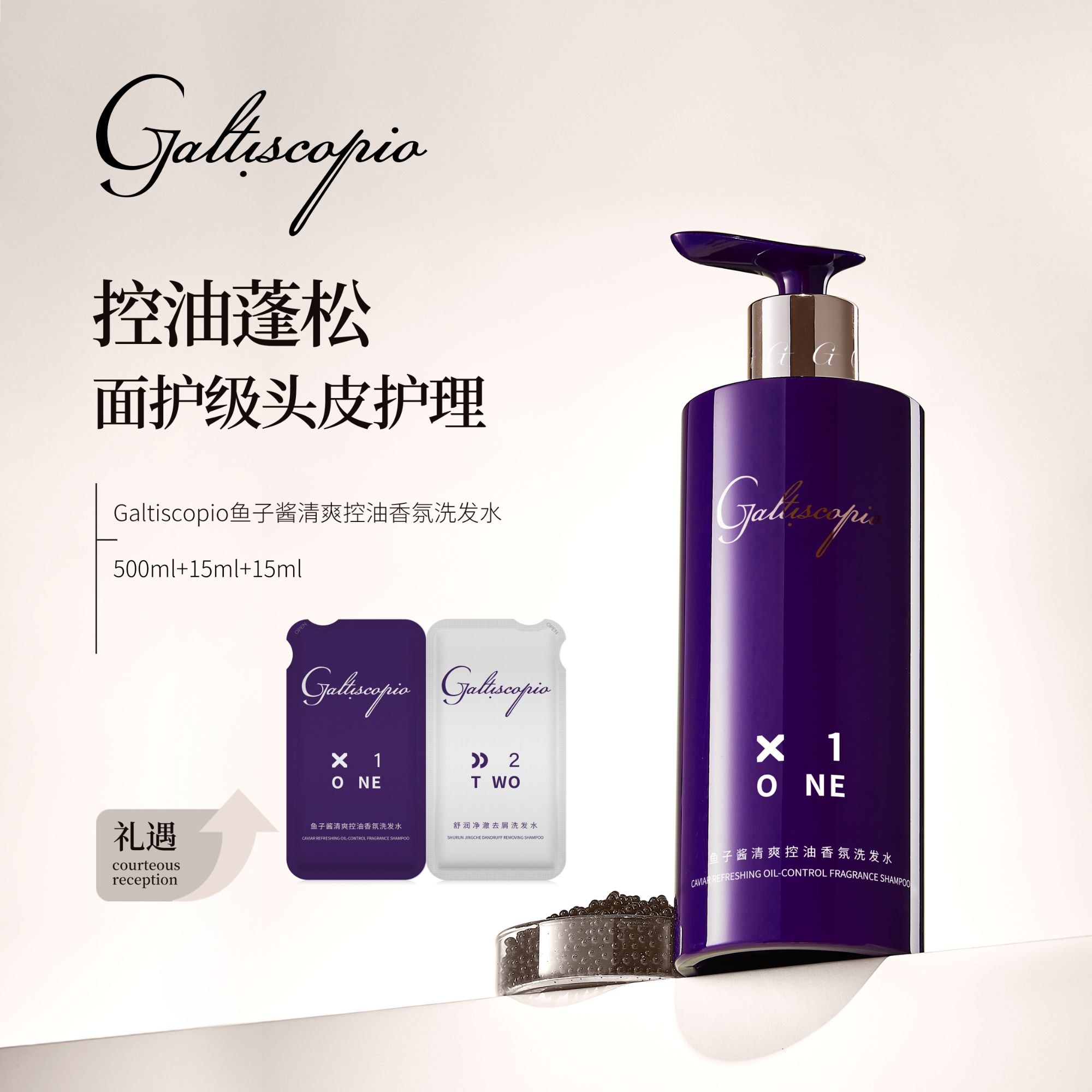 格蕾丝卡比奥/GALTISCOPIO鱼子酱洗发水发膜奢护套装修护护发素