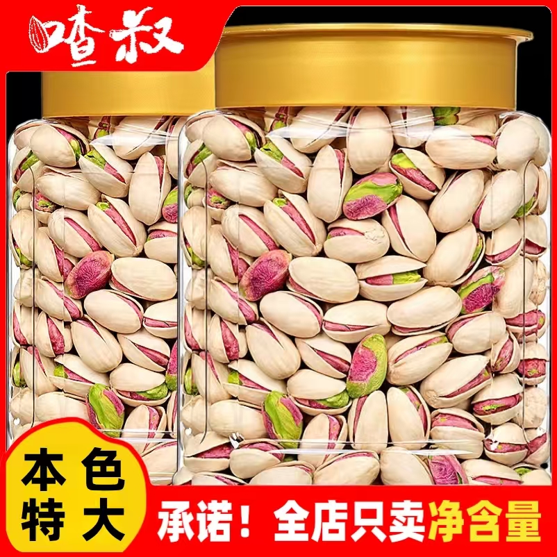喳叔新货特大颗粒开心果500g250g盐焗坚果零食无漂白干果厂家直销