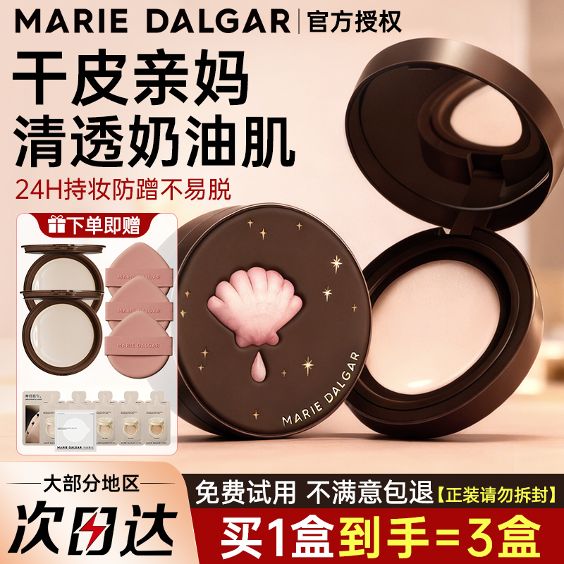 玛丽黛佳种籽气垫2.0限定干皮水润奶油肌粉底持久遮瑕防蹭不脱妆