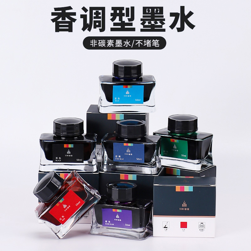 YUDI/聿帝香调型非碳素墨水玻璃瓶装钢笔墨水纯蓝红色蓝黑黑色