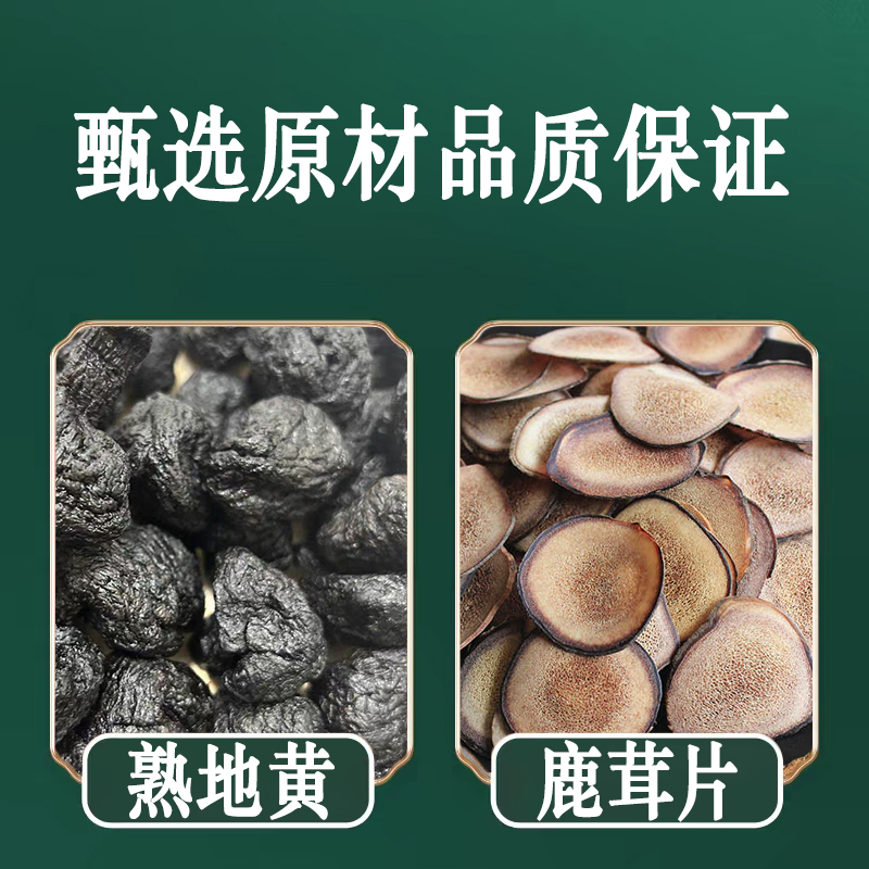 熟地黄鹿茸片搭配组合泡酒用