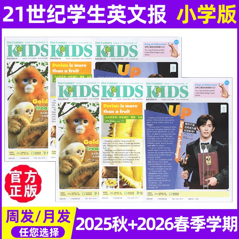 21世纪英语报小学版2025秋季+2026年春季学年1-6年级学生英语周报