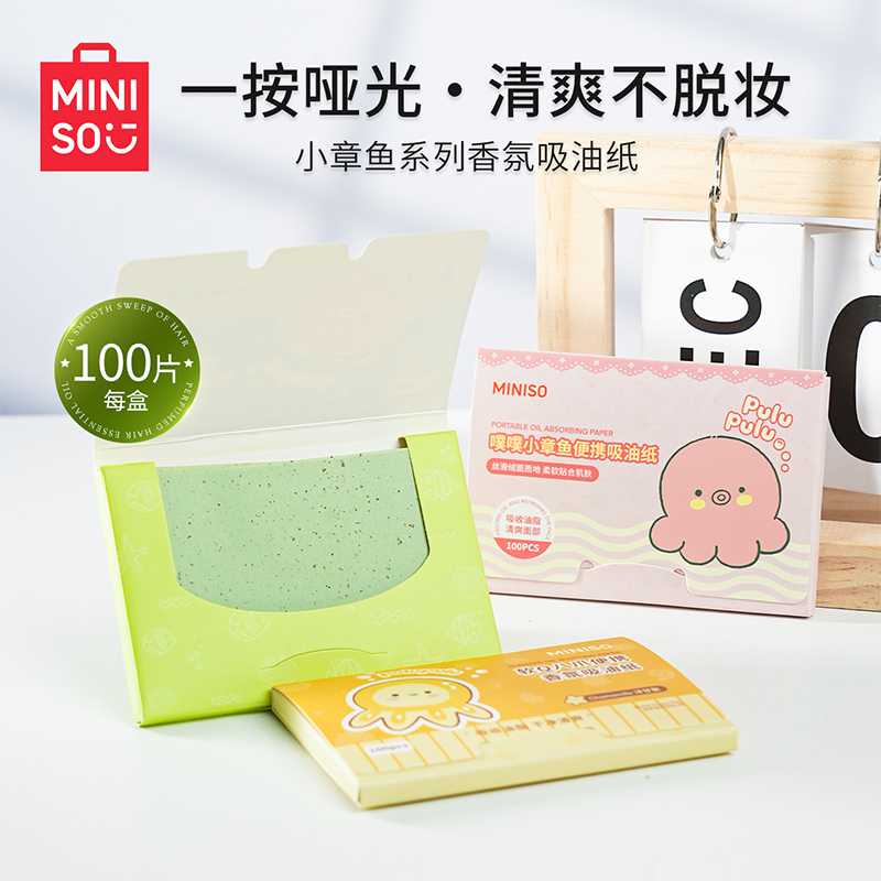 【官方旗舰】名创优品吸油纸面部女控油春夏清爽便携去油纸面纸脸部