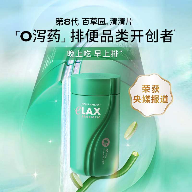 【单瓶不划算】百草园清清片排便益生菌膳食纤维不黑肠1瓶60粒/瓶-Z