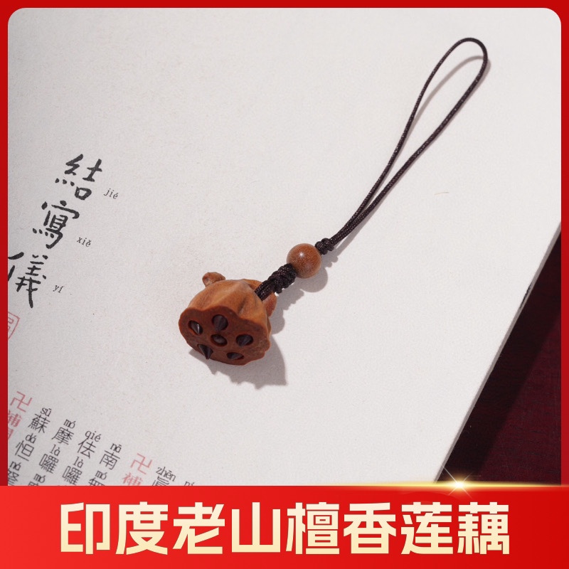 印度老山檀香莲蓬挂坠吊坠挂件钥匙扣包包挂件好运来平安木质手串