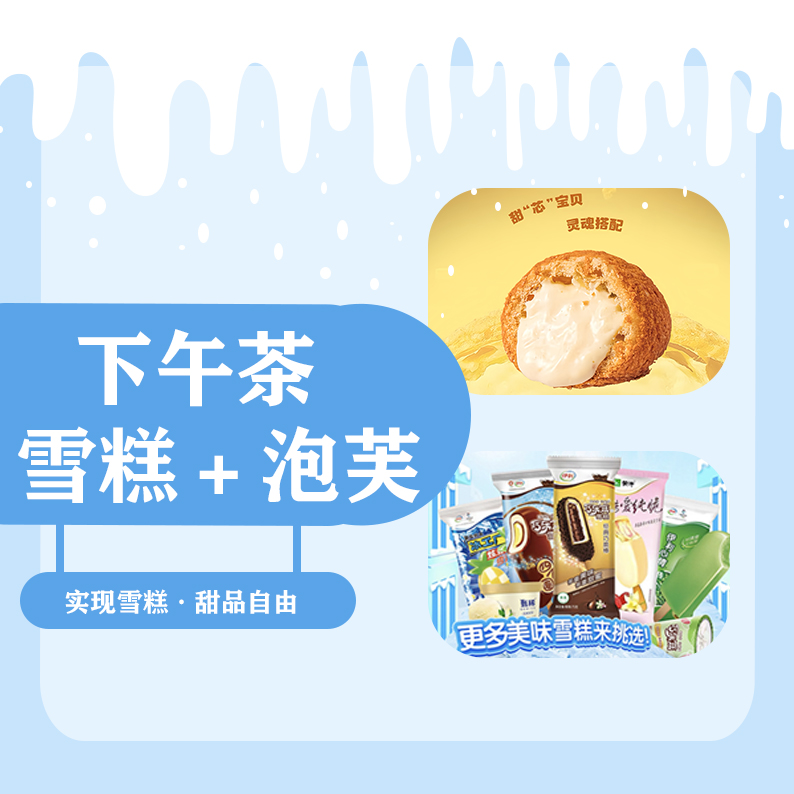 冰甜午后雪糕下午茶雪糕同城送网红雪糕