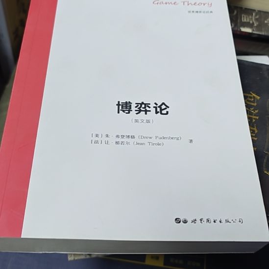 博弈论平装库存书（务必塑封）英文书