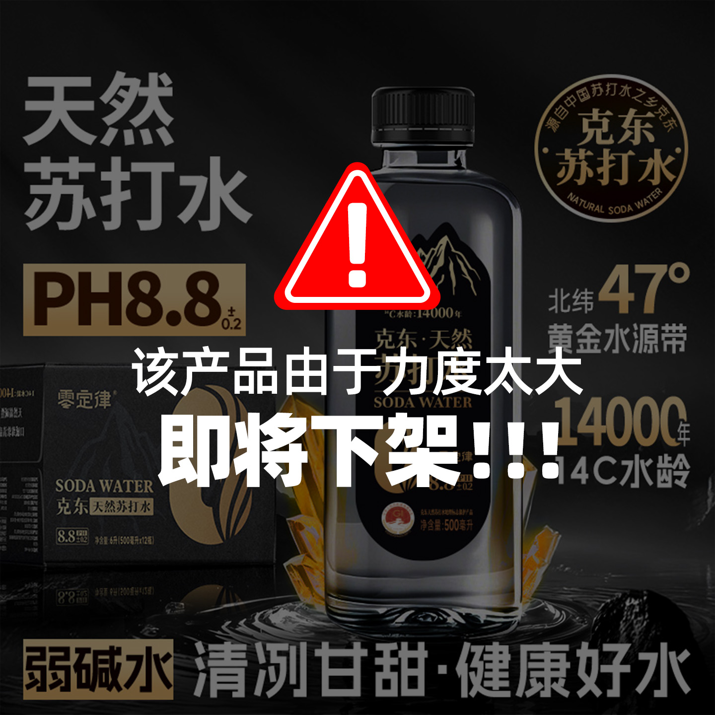 【到手1箱】苏打水PH8.8天然碱性高端苏打水黑龙江克东天然苏打水