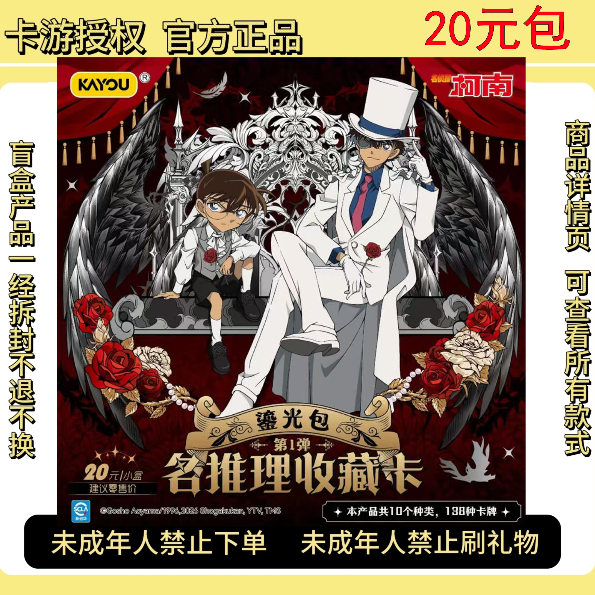 卡游【玩法合集】名侦探柯南-名推理收藏卡-鎏光包-第1弹盲盒代拆