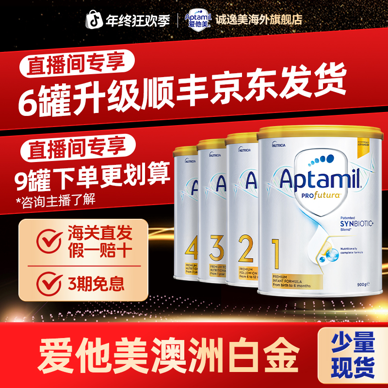 3罐装【满200-25】双12加码福利-爱他美澳洲白金全段1