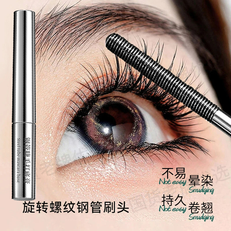 【小鱼海棠】三姿堂睫毛打底膏防水拉纤长卷翘持久浓密不晕染睫毛膏