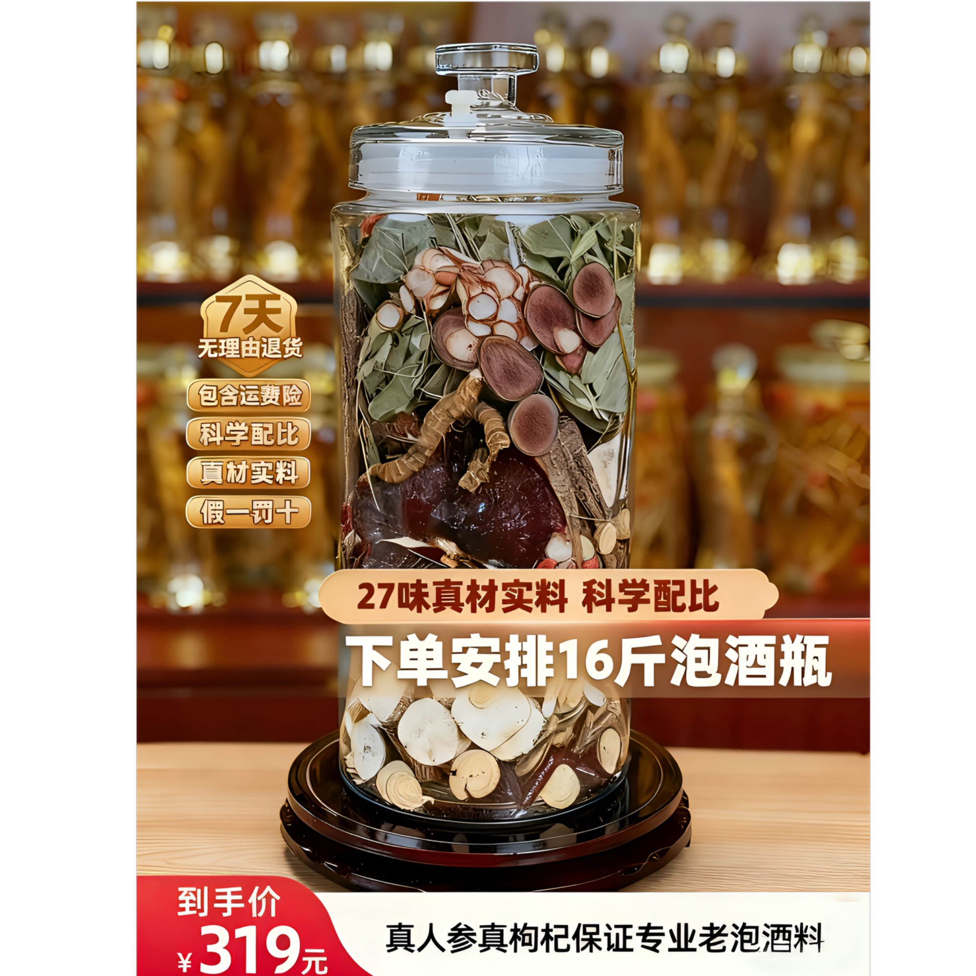 精品【东北27味泡酒料】含鲜参鹿茸枸杞灵芝赠16斤泡酒瓶