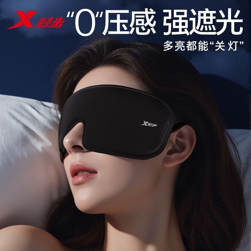 特步3d立体眼罩遮光睡眠专用男女士助眠0压感缓解眼疲劳成人学生