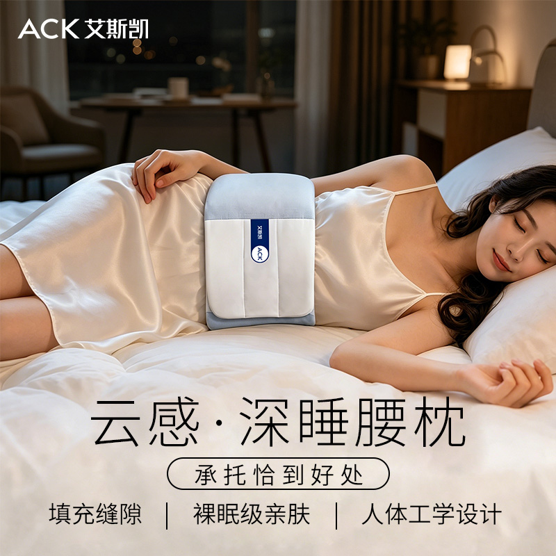 【国庆好礼】艾斯凯睡眠腰枕透气腰部支撑睡觉护腰腰垫睡觉护腰枕