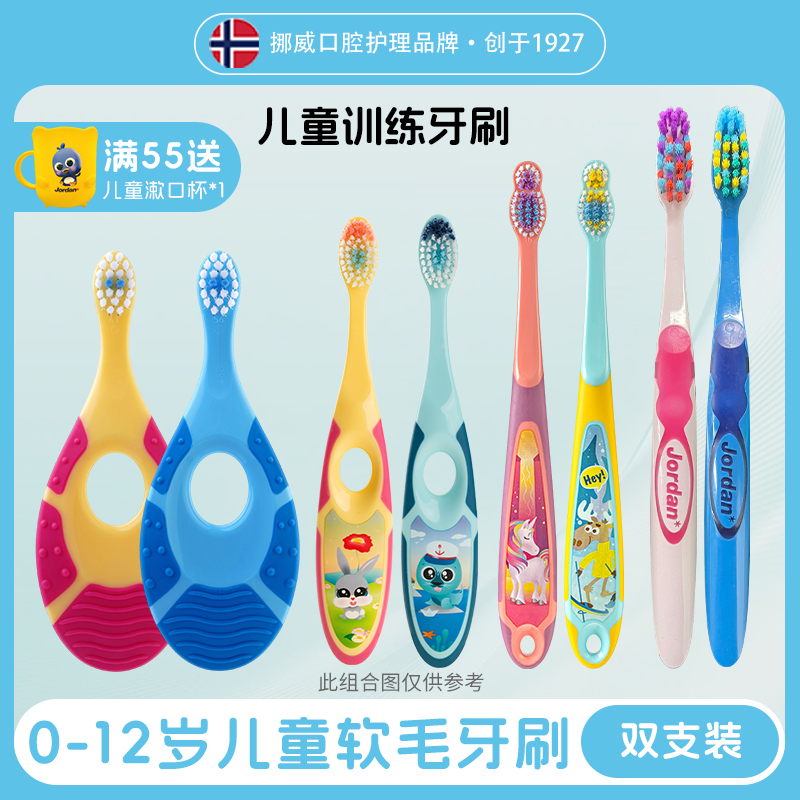 挪威Jordan*原装进口婴幼儿童0-12岁训练乳牙刷柔软护龈软毛2支装