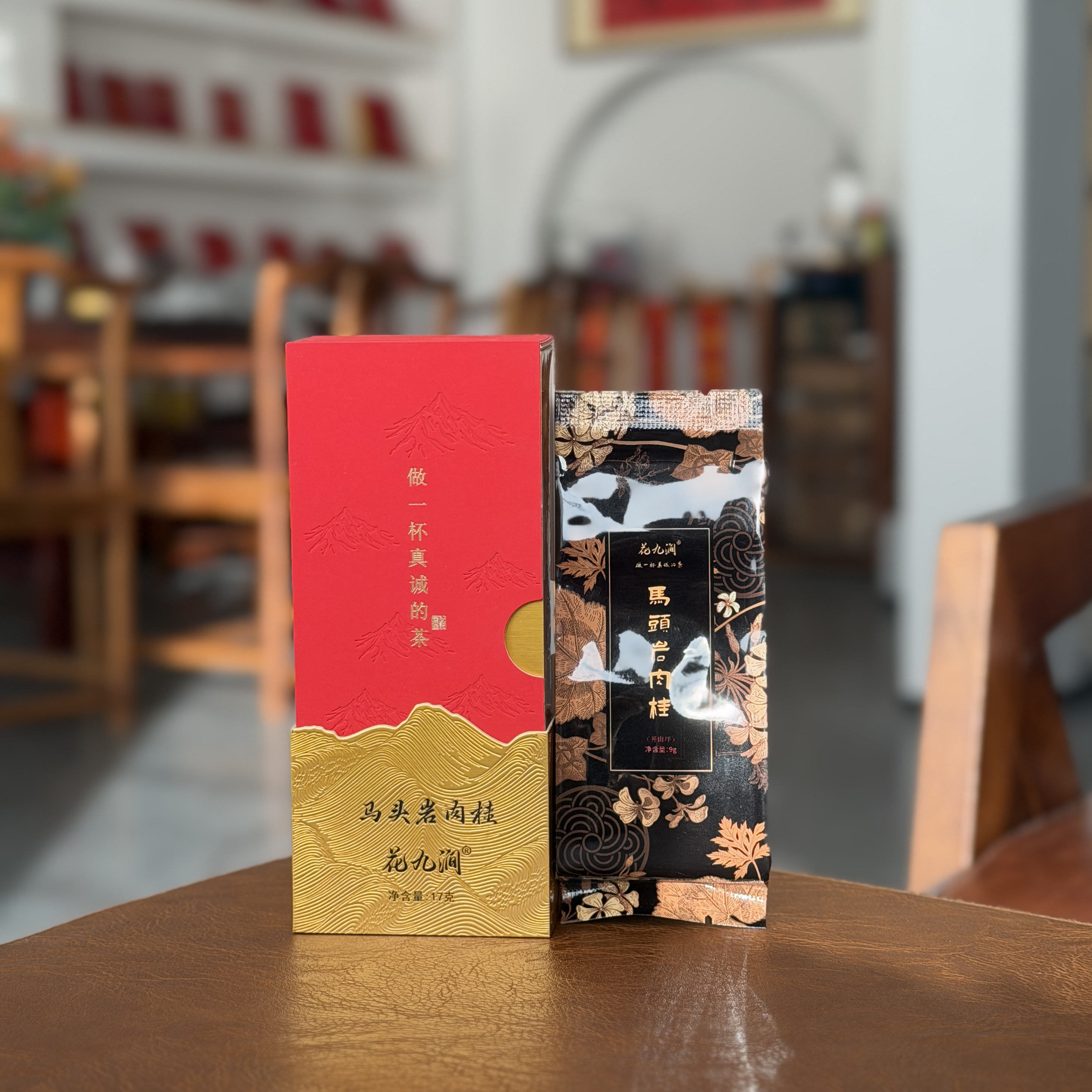 花九涧.马头岩肉桂.中火一盒2泡