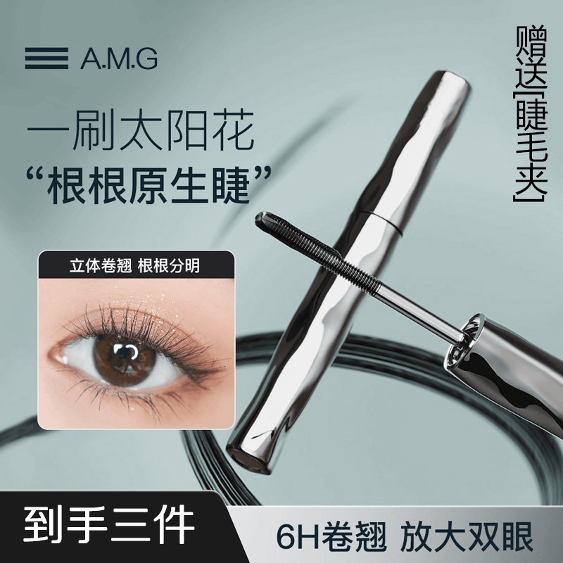 拍1发3【三堂姿睫毛打底膏】小钢管睫毛膏浓密纤长卷翘防水新手定型