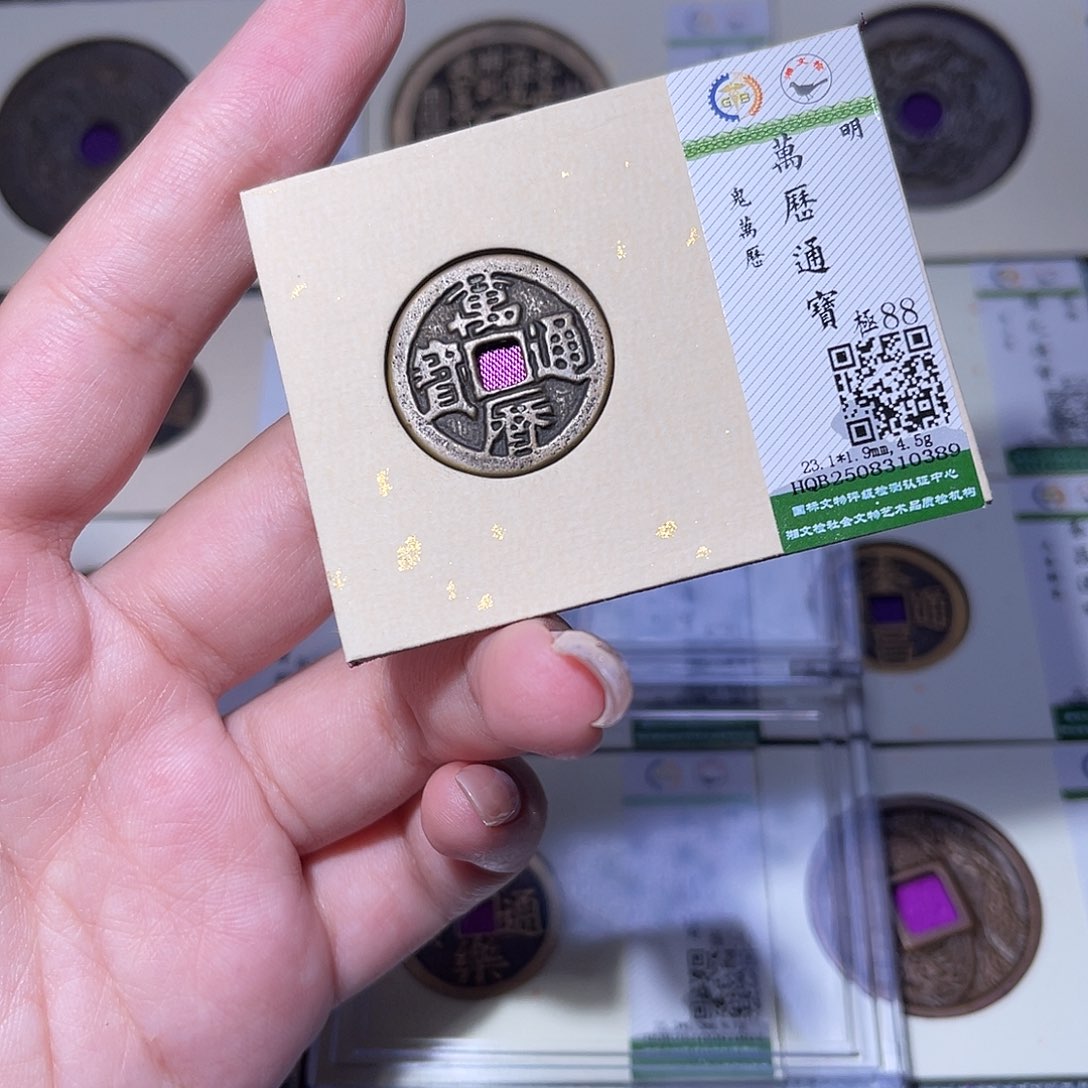 铜臻品文化玟玟万历0389