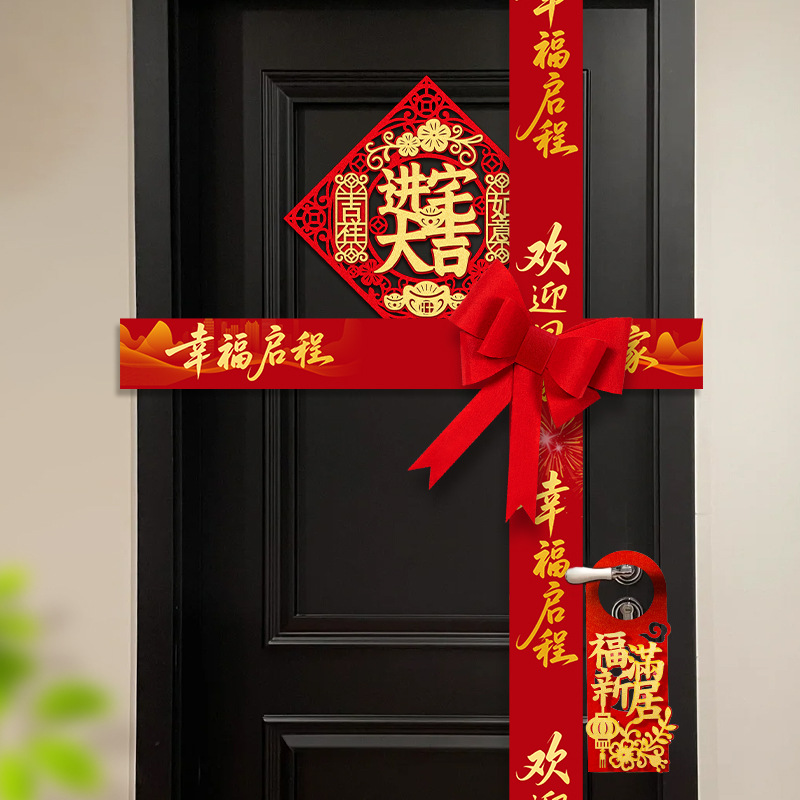 入户剪彩仪式彩带售楼交房彩条收房门条搬家门封logo厂家批发