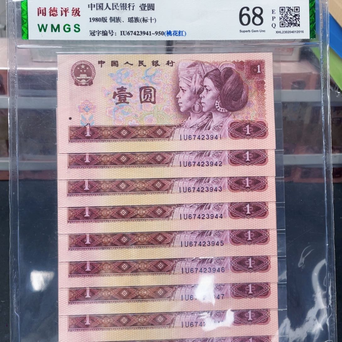 80年一元桃花红标十