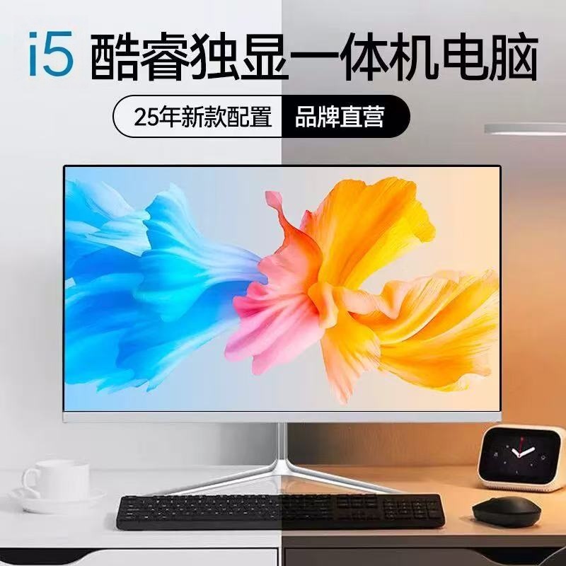 酷睿i5台式一体机电脑办公电脑主机炒股电脑游戏一体机电脑全套