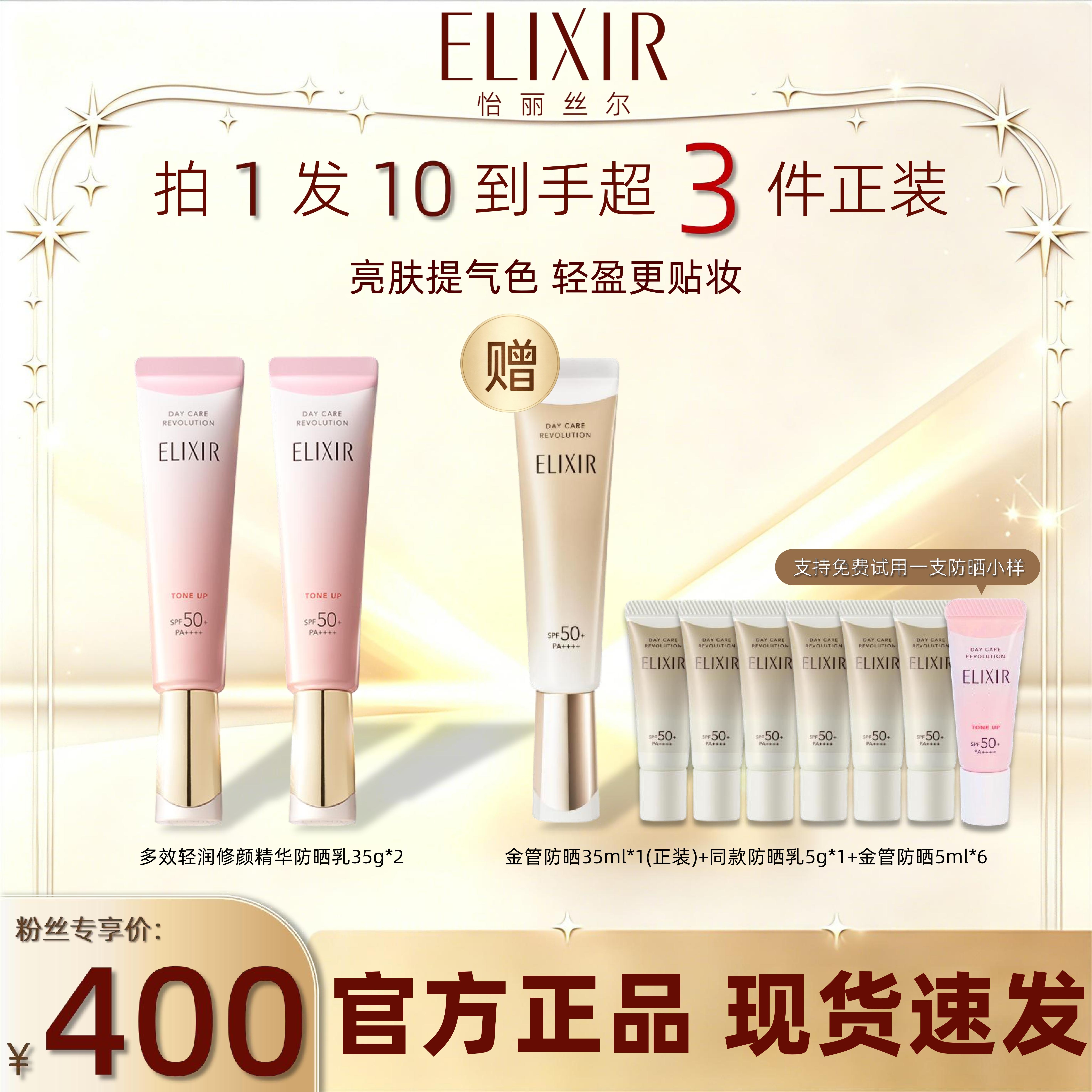 怡丽丝尔多效轻润修颜精华粉管 防晒乳双支