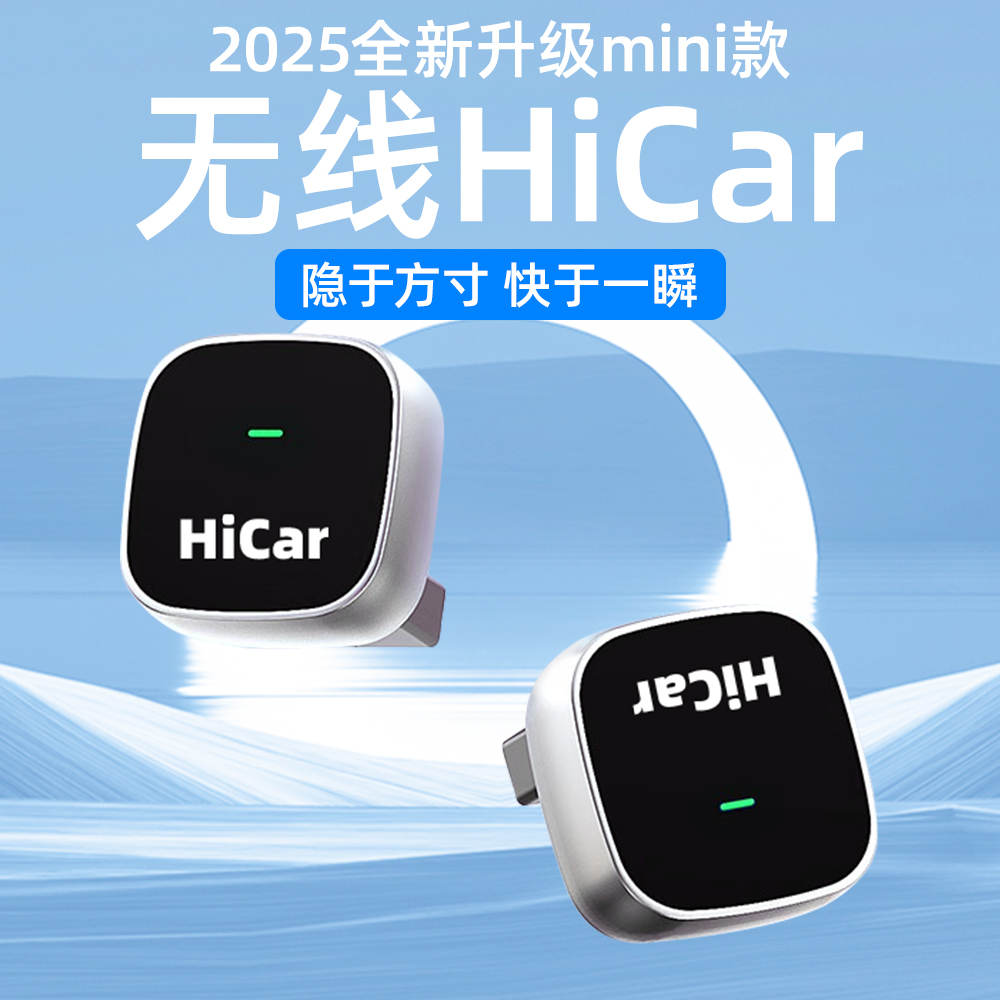 新款【高清MiNi款】华为无线HiCar车载互联盒子CarLife/CarPlay升级