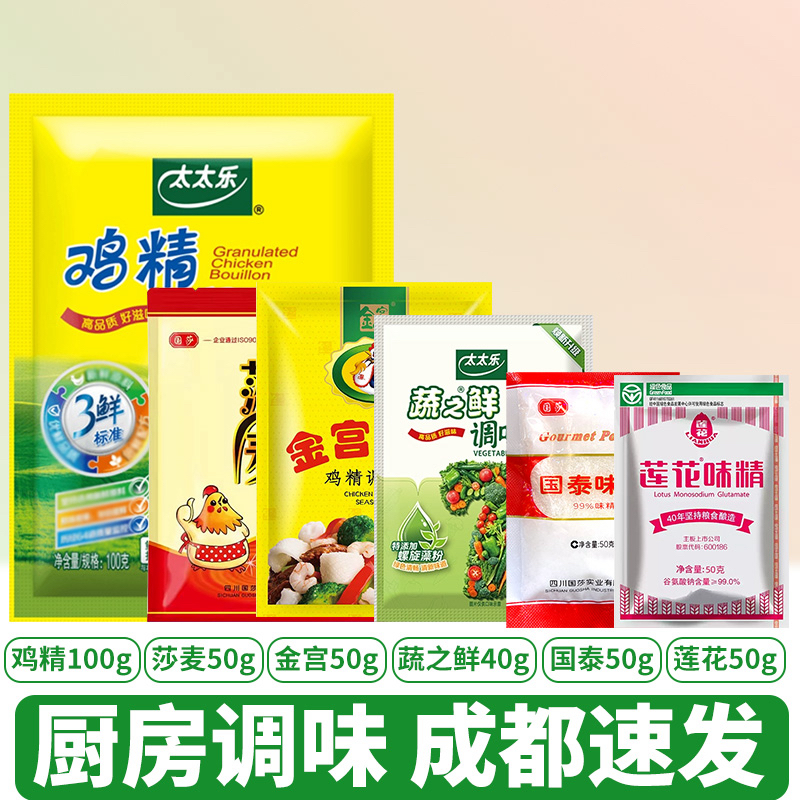太太乐三鲜鸡精调味料家用炒菜莎麦鸡精莲花国泰味精小包装