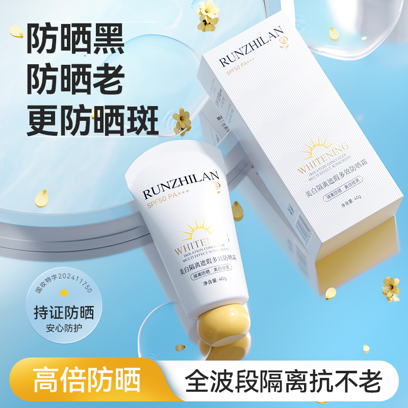 RUNZHILAN小白管素颜隔离防晒霜SPF50+++高倍防晒清爽不黏腻轻薄