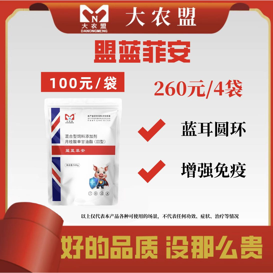 大农盟-饲料添加剂-盟蓝菲安500g/包