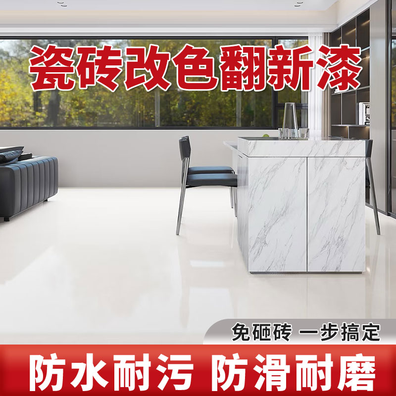 桓宇瓷砖改色漆专用厕所地面翻新大理石地板砖改造卫生间地面