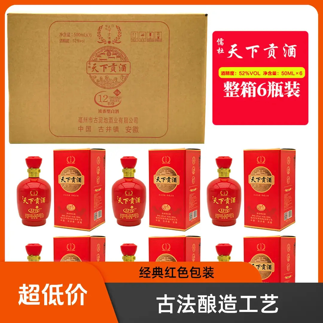 儒杜天下贡酒 中国红12 古泥池酒业 优级浓香型白酒52度500ml*6
