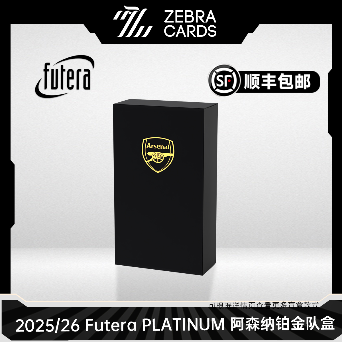 【拆盒】2025-26 Futera 阿森纳 Platinum铂金系列球星卡 盲盒代拆