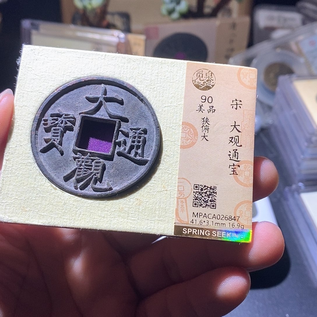日***尧铜觅泉评级古钱币一枚 周浩